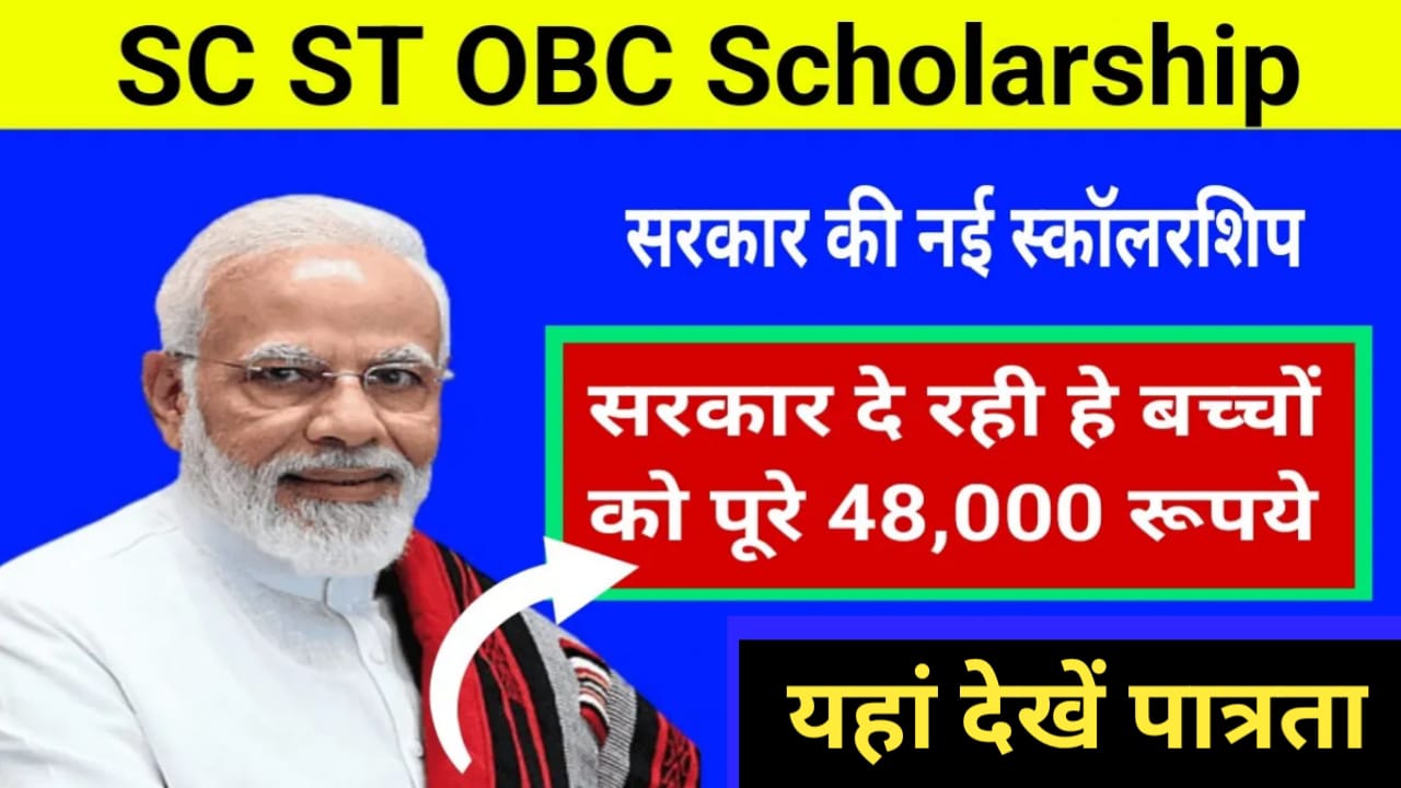 SC ST OBC Scholarship 2024: सरकार दे रही है विद्यार्थियों को रू48000 की छात्रवृत्ति, जाने पात्रता और आवेदन प्रक्रिया