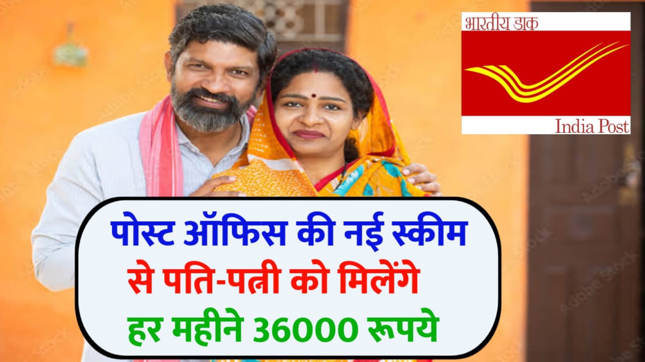 Post Office Scheme For Husband Wife